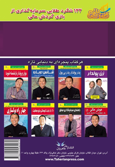 122 شگرد طلایی سرمایه گذاری از بازی گردش مالی